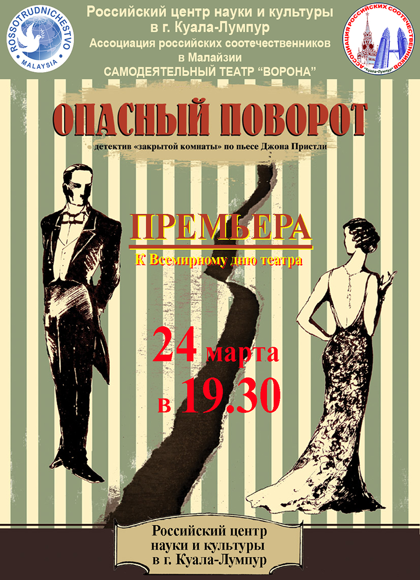Опасный поворот Фото 1